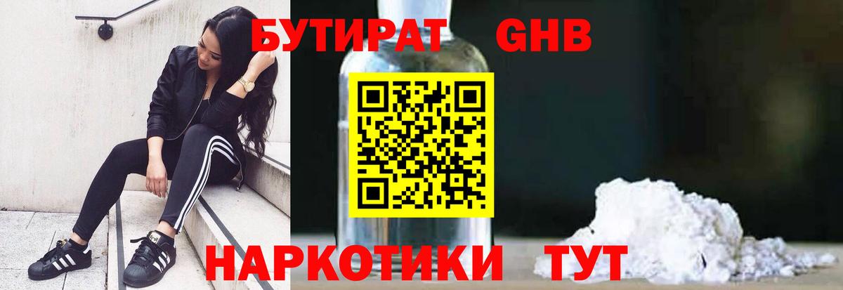 Шахты  Бутират бутик  Вход с VPN 