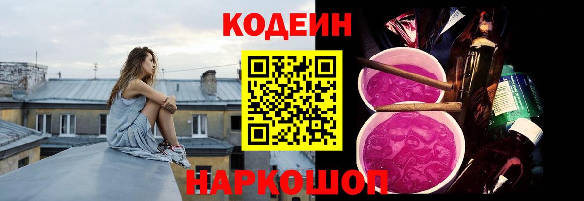 Шахты  Кодеин напиток Lean (лин)  Вход с VPN 