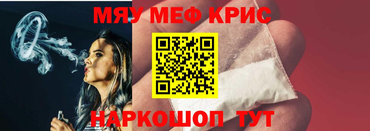 МЯУ-МЯУ  Вход с VPN  Меф  Шахты  МЕФ кристаллы  Меф мяу мяу 