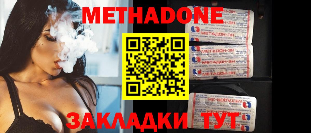 МЕТАДОН methadone Шахты